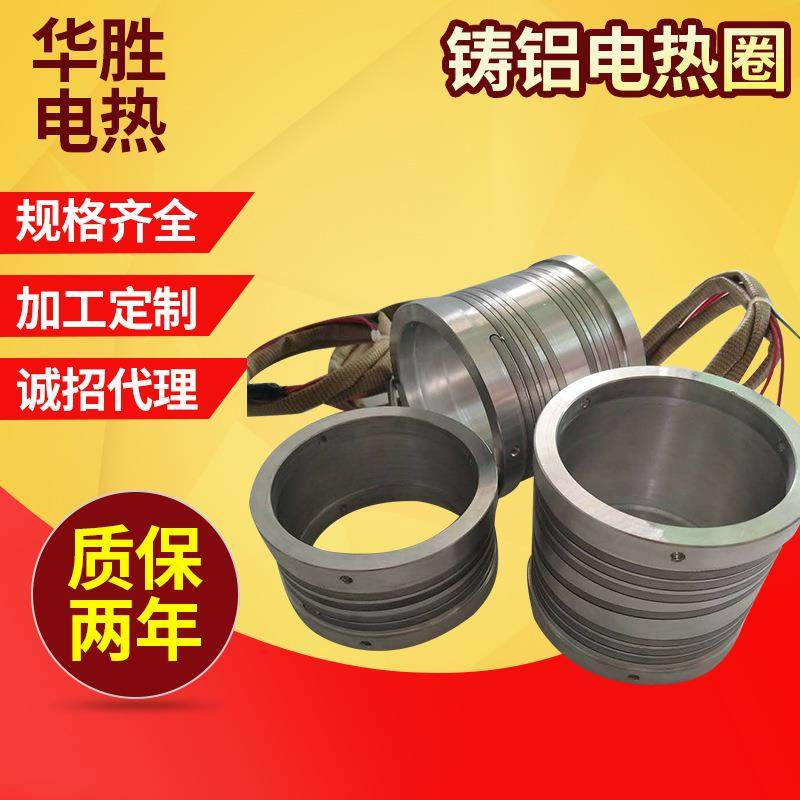 东莞铸铝电热圈设备模具加热器吹塑机不锈钢电热圈发热管直销