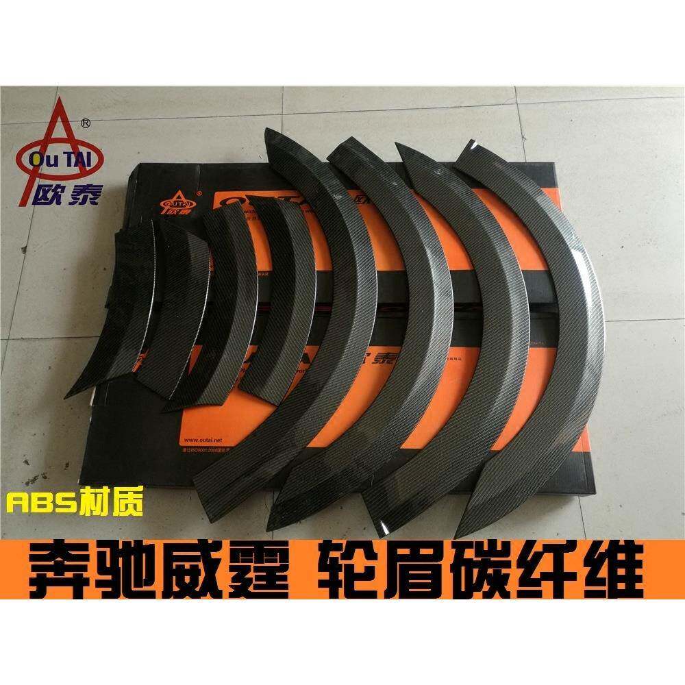 适用于16-19款奔驰新威霆轮眉新威霆轮眉亮条VITO轮弧改装亮条
