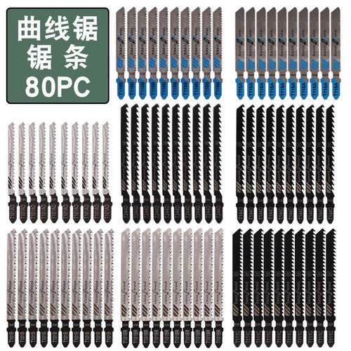 曲线锯条80件套80PC金属细齿中齿锯片铝用木工锯条组合套装