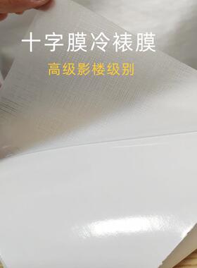 影楼照片冷裱膜皮纹膜十字膜油画膜磨砂膜图文写真相册覆膜护膜