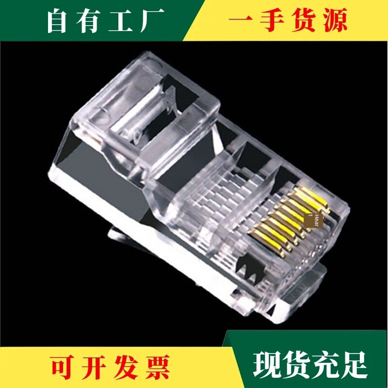 议·水晶头超五类纯铜8芯网线水晶头RJ45非屏蔽网络连接头