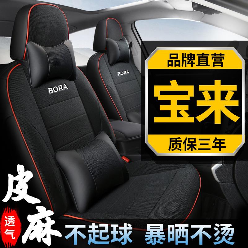 适用新宝来座套四季全包布艺麻座椅套传奇2022款新一代汽车坐垫