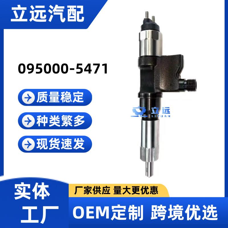 095000-5471喷油器总成8-97329703-1油嘴适用于五十铃4HK1发动机