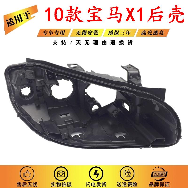 适用于宝马x1大灯后壳10-11-12-13-14-15款X1前大灯底座后座