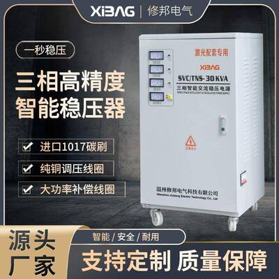 380V三相稳压器全自动15KVA20/30/40/50K稳定电源60/80/100/120KW