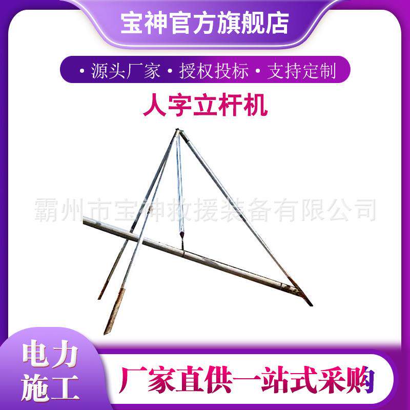 三脚架立杆器电力施工小型抱杆机铝合金人字立杆机电线杆