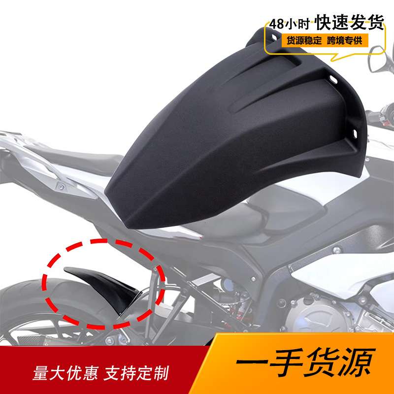适用宝马S1000XR 2015-2019年摩托改装加长前挡泥板加长挡泥瓦