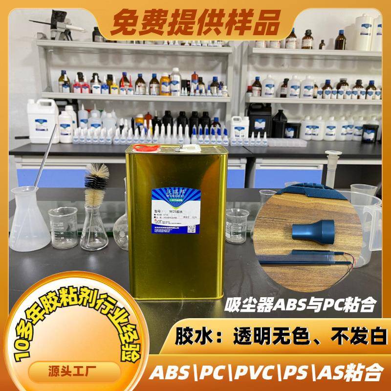 PC胶水PCABS与金属塑料橡胶玻璃粘合胶水透明无色胶水工厂