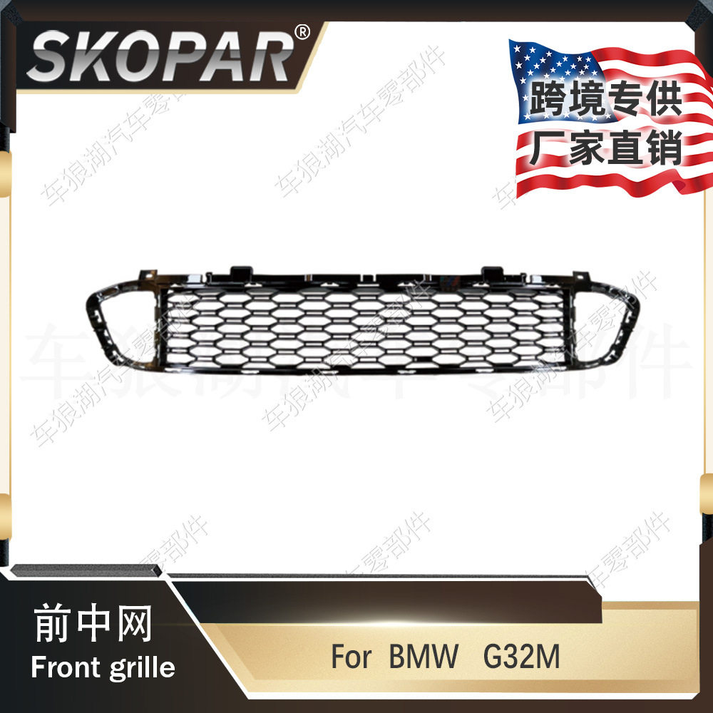 适用宝马G32M前中网前杠饰框进气网格中网格栅51118074255
