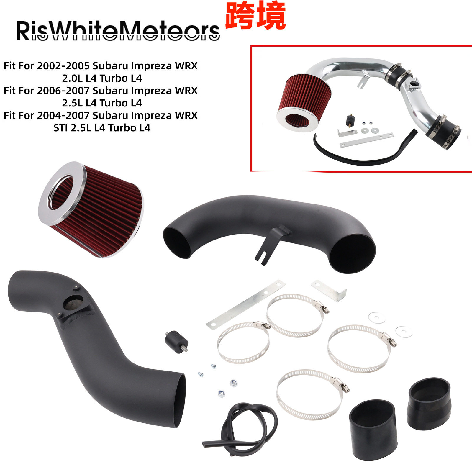 性能进气管改装跨境适用02-07SubaruImprezaWRXSTI2.5L2.0L