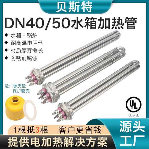 贝斯特水箱加热管DN40/50导热油immersionheater蒸汽锅炉电热管