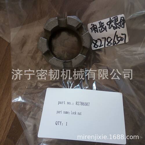 装载机SL60 锁紧螺母 82786507 角齿螺母