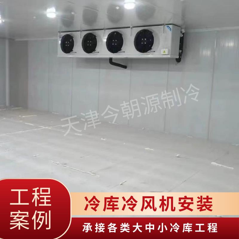 今朝源制冷吊顶式冷风机车间降温设备冻库冷风机蒸发器安装