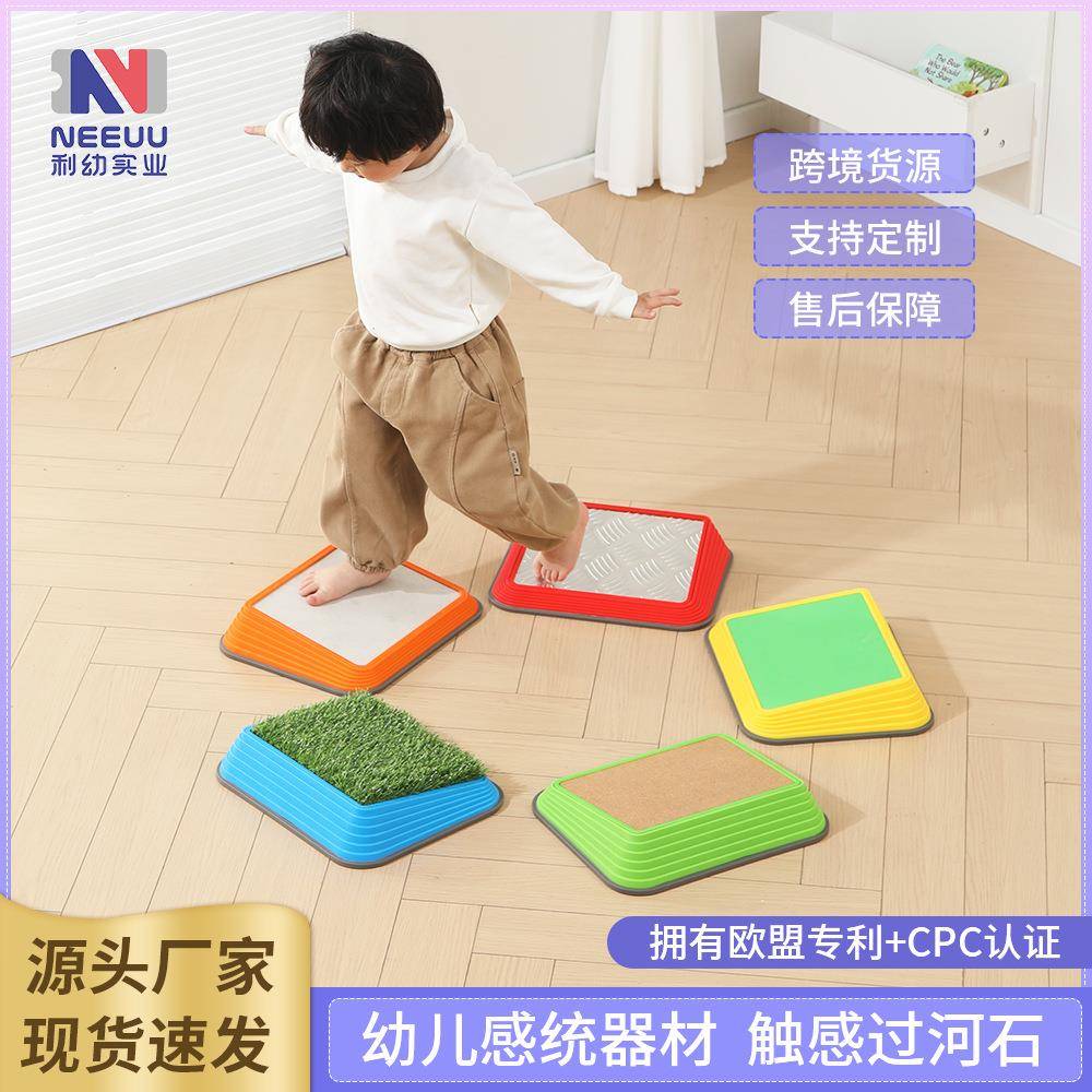 玩具过河石新款早教玩具儿童触觉垫脚石前庭刺激感统训练器材