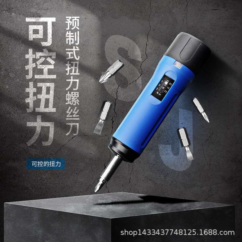 预置式扭力起子数显扭力螺丝可调手动扭矩批头螺丝起子力矩起子
