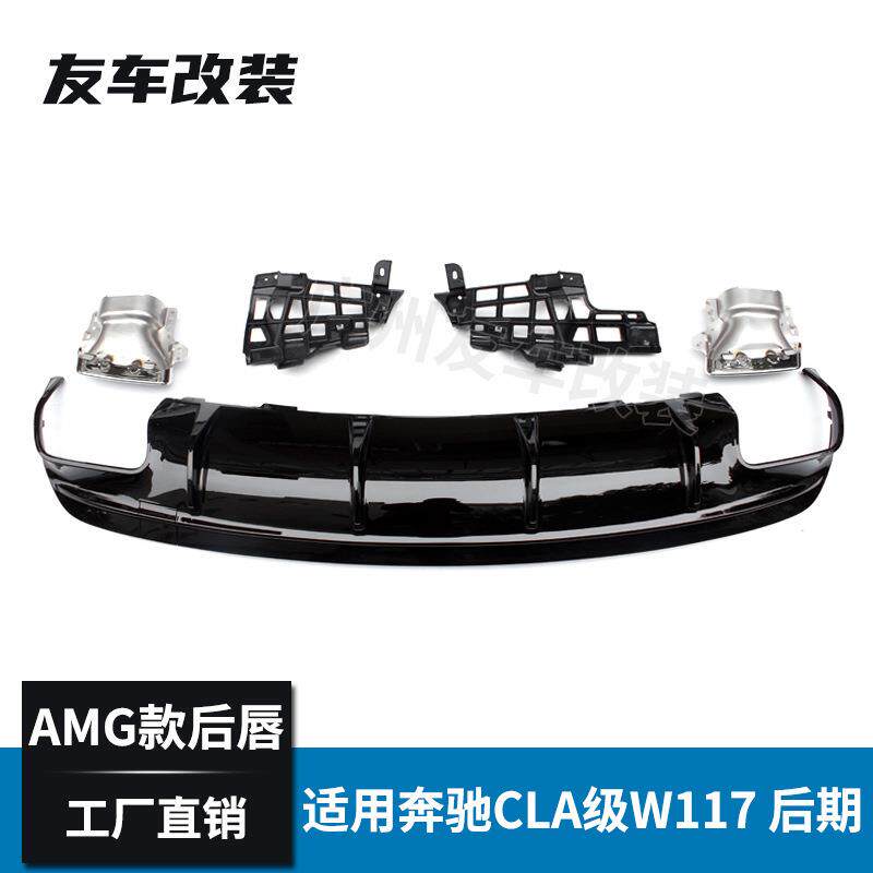 适用于奔驰CLA级W117改装AMG款四出后唇汽车改装CLA45后唇后期