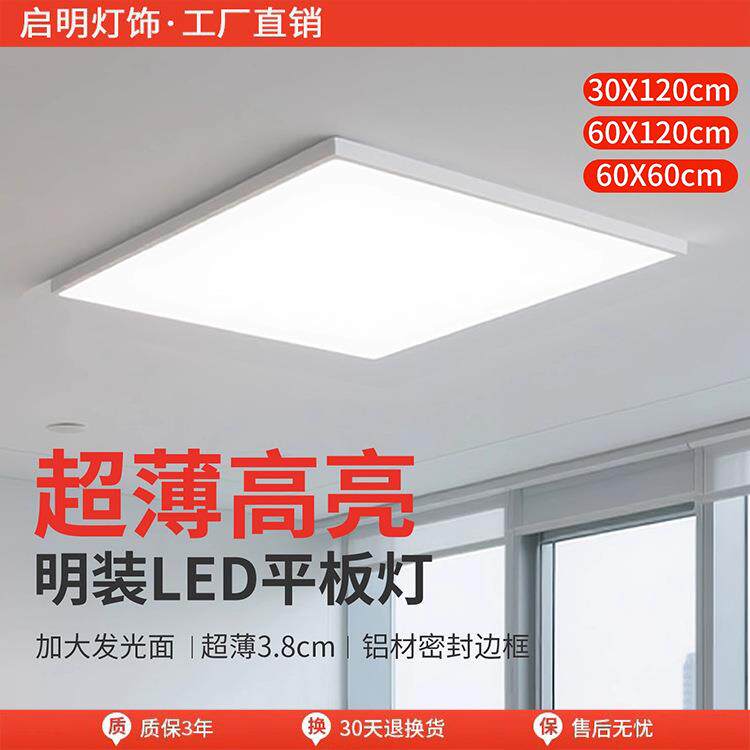 超薄明装300x1200led平板灯600x600石膏天花面板30*120照明吸顶灯