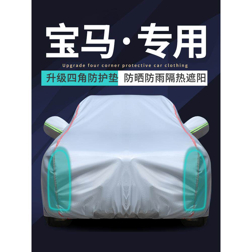 适用于宝马X1X3X4X5车衣525车罩3系5系7系325li530li防晒防雨套