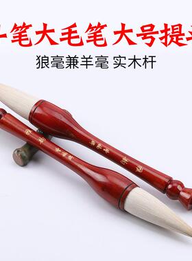 斗笔大毛笔狼毫羊毫兼毫木杆大号提斗国画抓笔写春联写福字书法