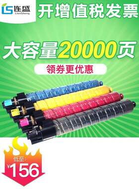 连盛适用理光C3501碳粉MPC3001C3002C3502C4501C4502C5501C
