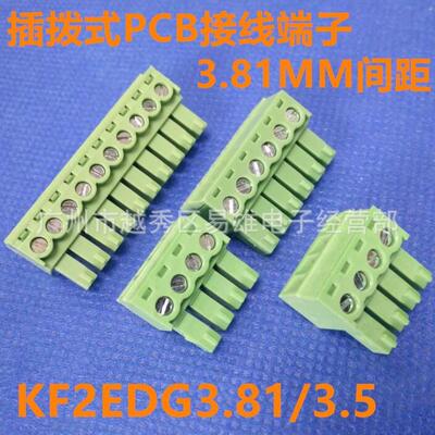 3.81接插件KF2EDG3.81-4P插拔式PCB接线端子3.81MM接线座250个/包