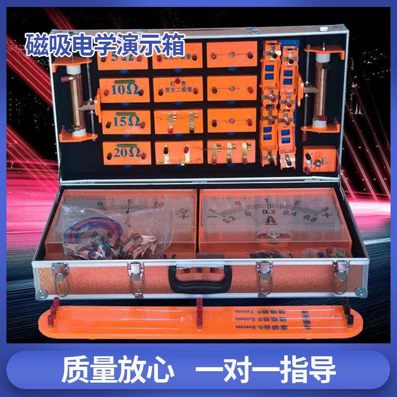 磁吸式初中电学演示箱新版中学物理教学试验箱量大价优