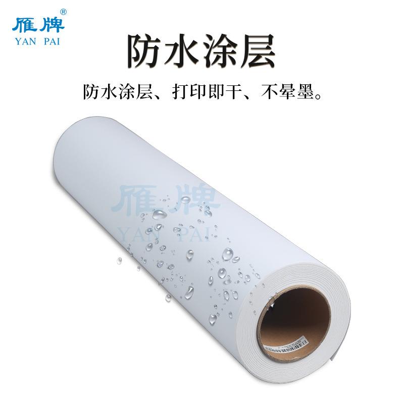 雁牌120型绒面防水带背胶相纸室内喷墨颜料染料墨打印照片纸260g