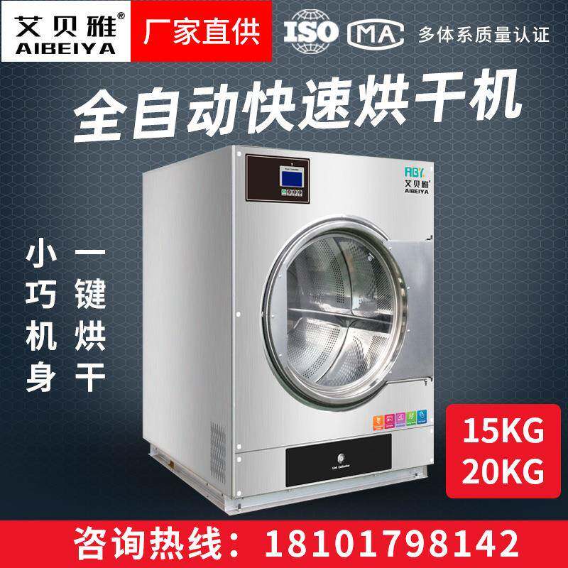 干洗店干衣机酒店洗衣房烘干设备毛巾被套烘干机工业烘干机