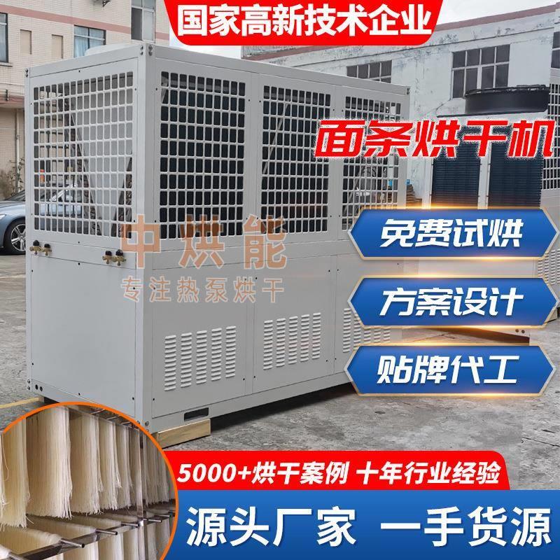 食品空气能烘干机大型商用热泵高温烘干面条挂面方便面团烘干房
