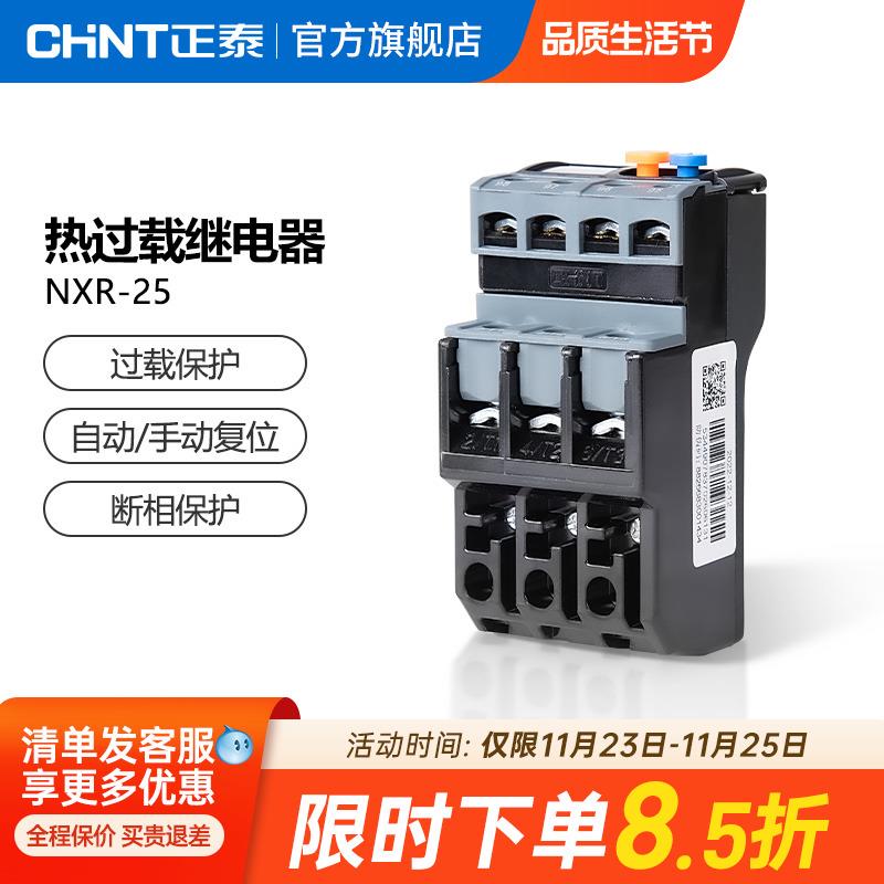 正泰热过载保护器NXR-25 38 100昆仑热继电器380V 220V 1A6A7A25A