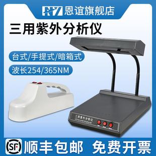 恩谊 紫外线灯检测仪荧光灯实验室 1三用紫外分析仪手提暗箱式