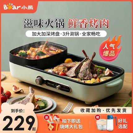 小熊电烧烤炉火锅烧烤家用电烤盘韩式多功能室内涮烤一体锅烤肉机