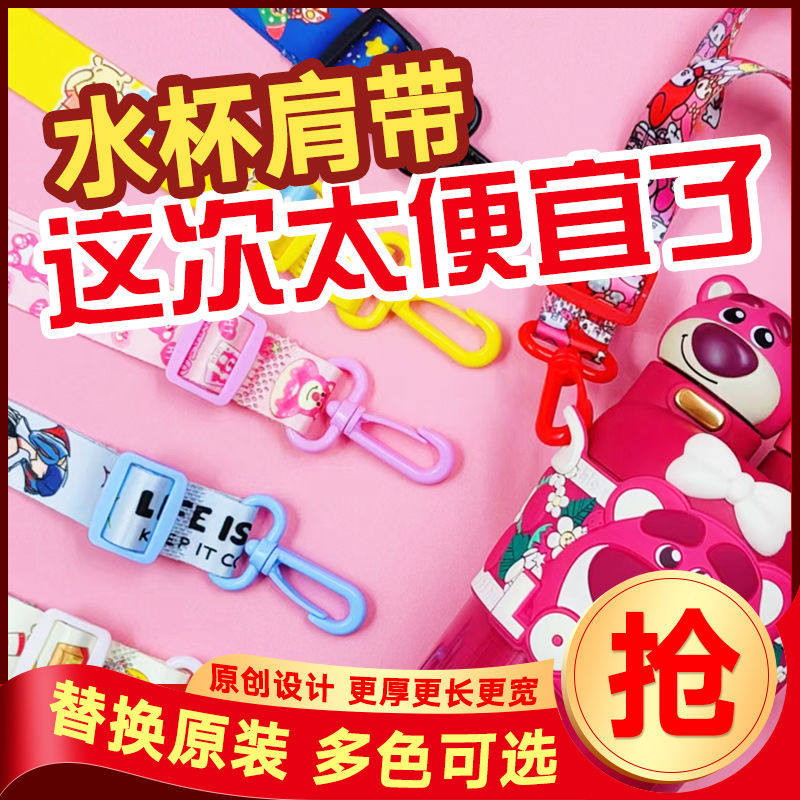 儿童水杯挂绳水壶可爱肩带成人杯带可调节伸缩加长斜挎加宽卡通