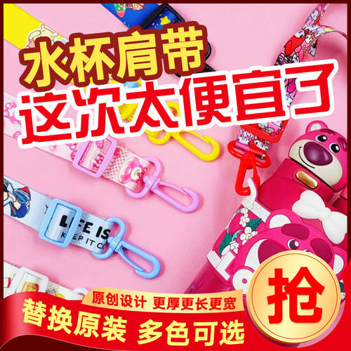 儿童水杯挂绳水壶可爱肩带成人杯带可调节伸缩加长斜挎加宽卡通