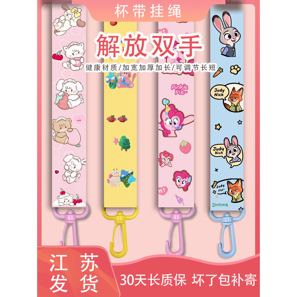 儿童水杯背带挂绳斜挎可调节加长加宽水壶卡通可爱肩带斜跨绳学生