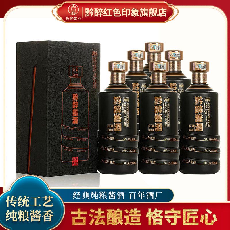大曲工艺酱香型白酒纯粮食窖藏白酒糯高粱酿造老窖酒黔醉坛储3600