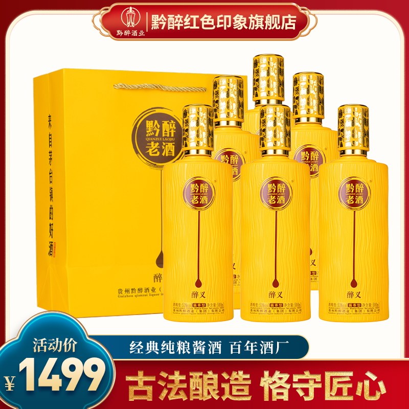 贵州酱香型白酒高粱酿窖藏白酒纯粮食大曲坤沙酱酒黔醉老酒·醉义
