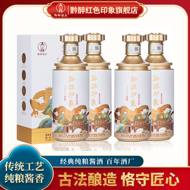 黔醉甲辰龙年生肖酒酱香53度白酒大曲坤沙窖藏高粱粮食酒高端礼盒
