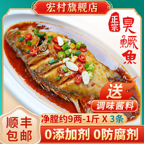 正宗黄山特产宏村臭鳜鱼顺丰包邮