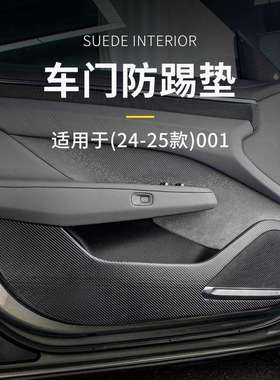 适用2425款极氪001BC柱防踢垫车门防踢垫防磨损垫蓝色黑色防踢垫
