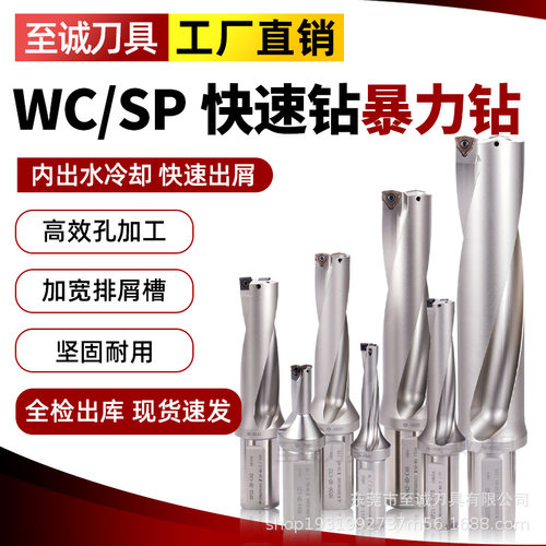 U钻快速钻WC/SP喷水钻SD舍弃式暴力钻 平底深孔U型孔内冷钻定心钻