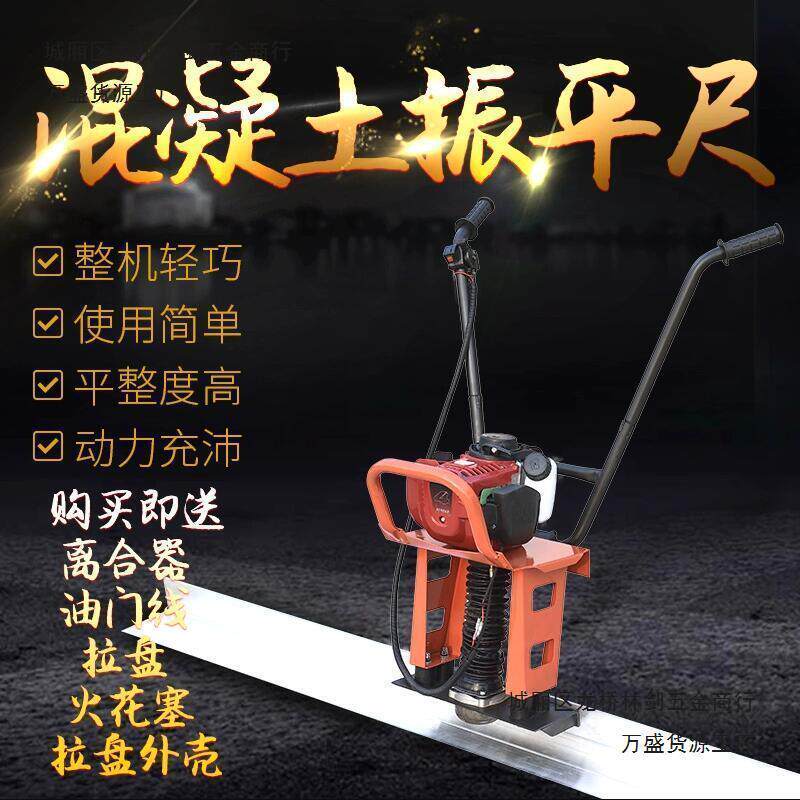 汽油混凝土振平尺水泥路面振动尺平板尺抹平机电动整平尺震动尺
