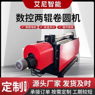 两辊卷圆机胶辊卷圆机全自动数控卷板机电动卷板机两轴卷圆机