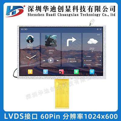 9寸TFT显示屏高清1024*600分辨率插接60Pin可带触摸工控液晶彩屏