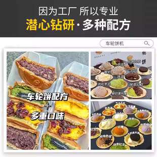 千麦网红车轮饼机器鸡蛋汉堡机商用摆摊车轮饼红豆饼机