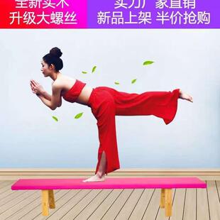 舞蹈凳子压腿凳耗腿凳平衡拉伸凳实木长板凳练功凳体操凳舞蹈房