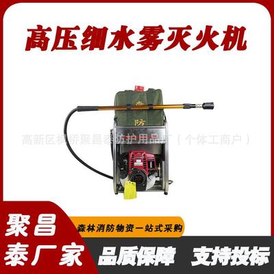 森林草原火灾扑救容积20L射程10m工作15min高压细水雾灭火机