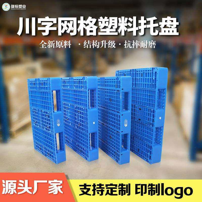 工业塑料托盘叉车仓库智能立体库物流货物塑胶卡板1210网格川字,鲜花速递/花卉仿真/绿植园艺,割草机/草坪机,淘宝优惠券,粉丝福利购,淘宝优惠卷