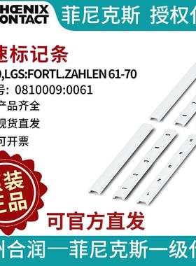 菲尼克斯快速标记条 - ZBF10,LGS:FORTL.ZAHLEN 61-70 0810009:00