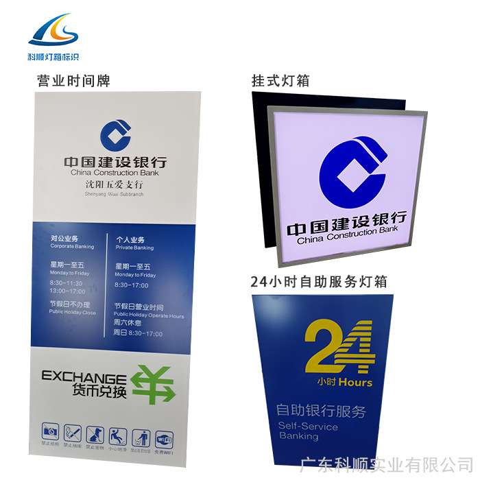 建行侧翼灯箱室内标识标牌金融VI亚克力LED广告牌机罩柜员机招牌